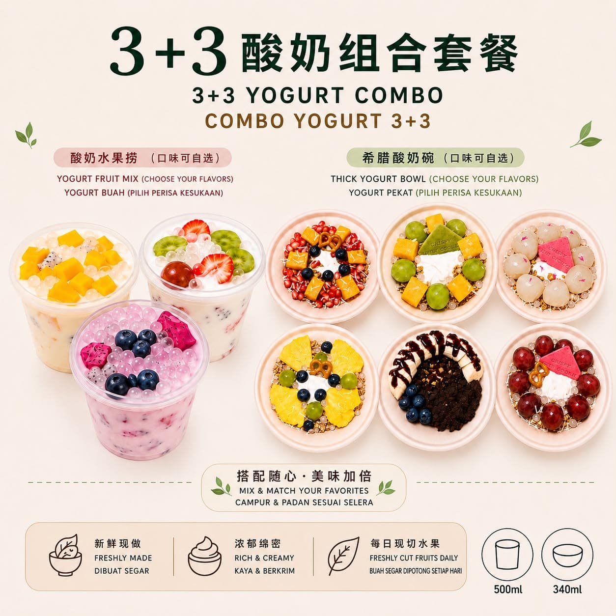 3+3酸奶组合套餐