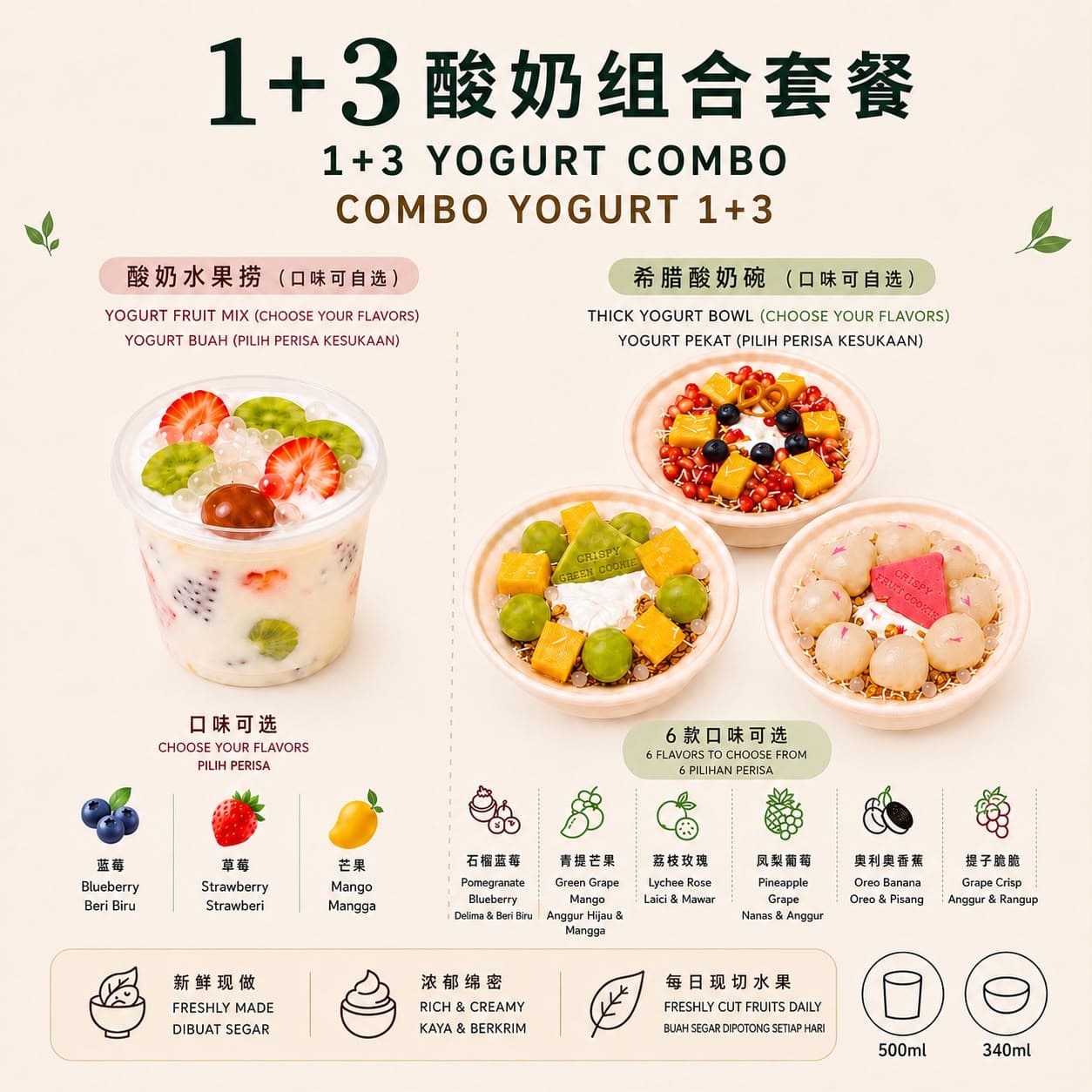 1+3酸奶组合套餐