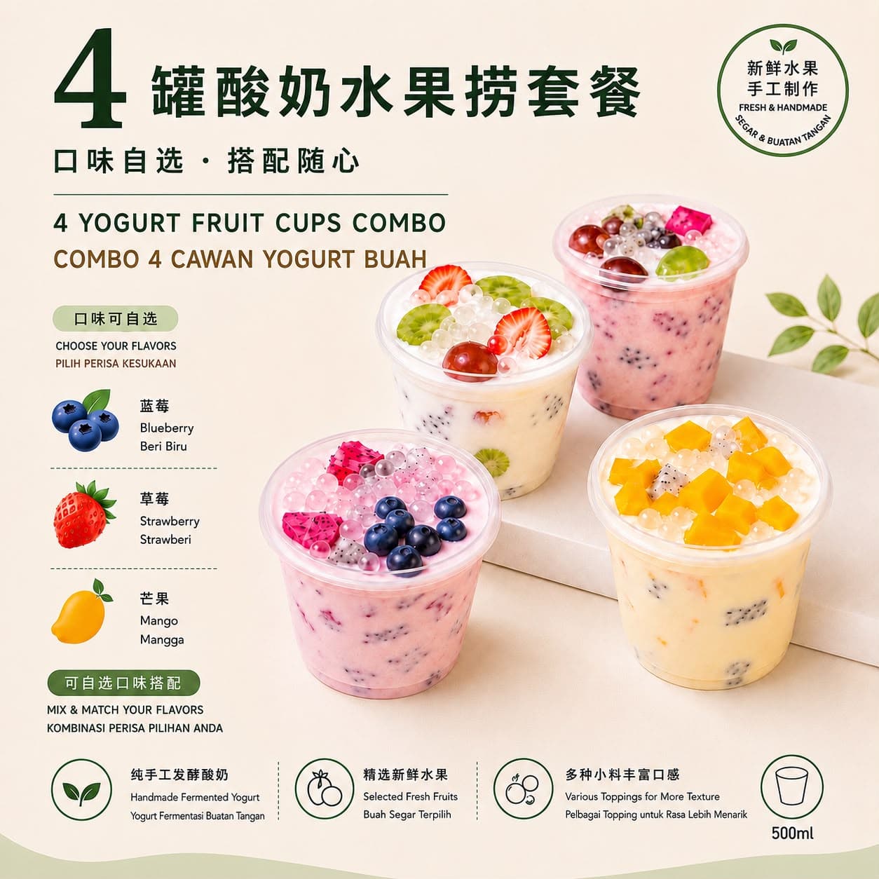 4罐酸奶水果捞套餐