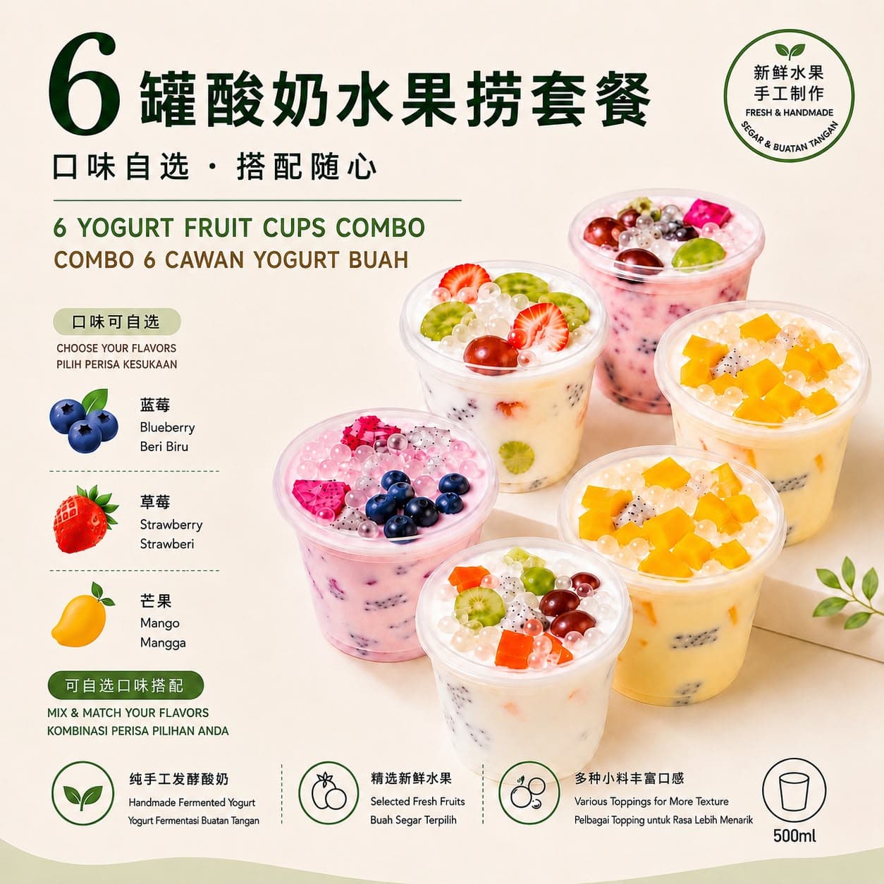 6罐酸奶水果捞套餐